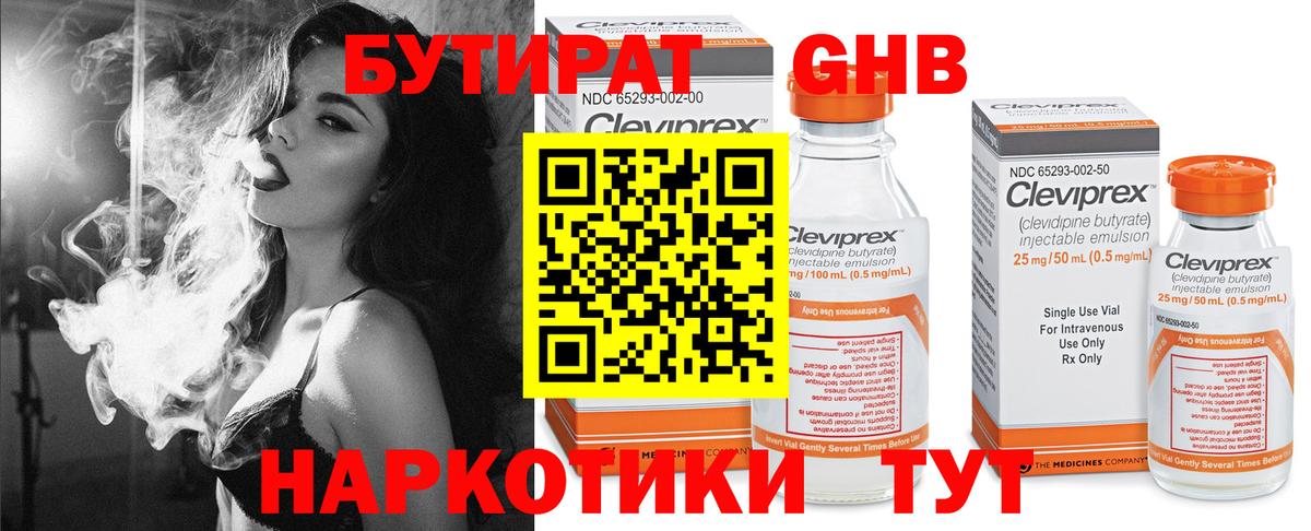 БУТИРАТ BDO Чебоксары