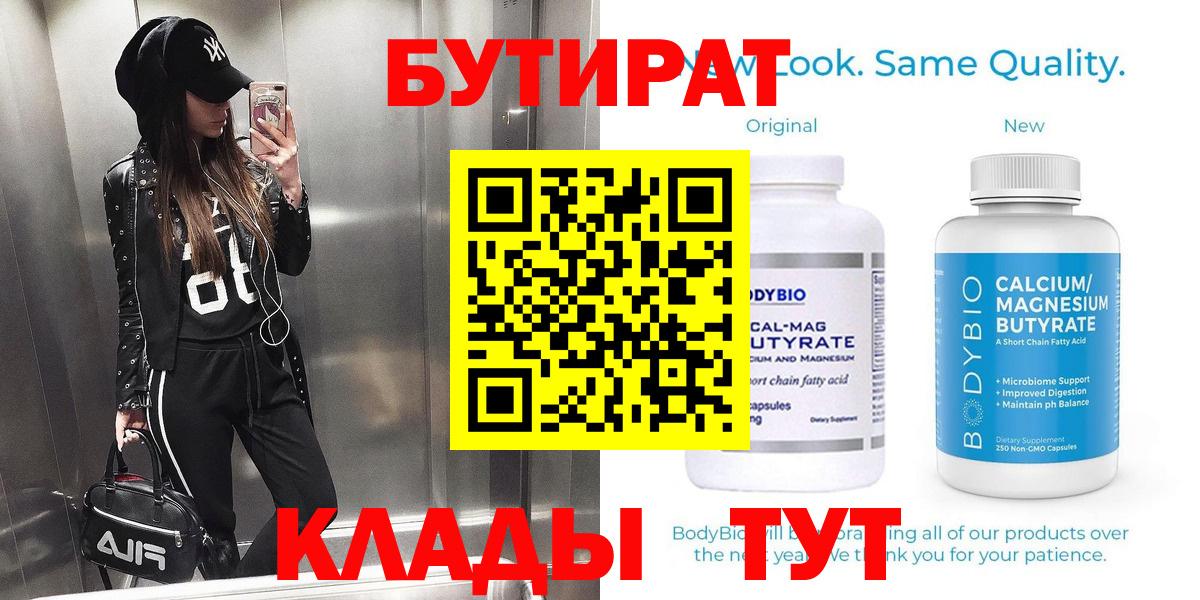 Чебоксары  Бутират  Вход с VPN  Бутират оксана 