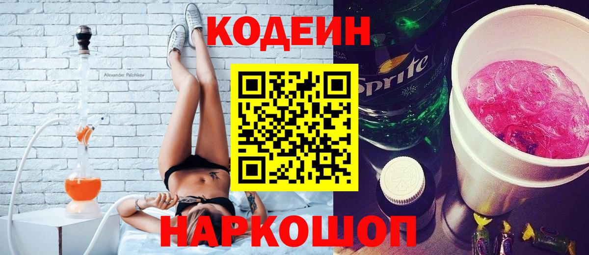 Codein Purple Drank Чебоксары
