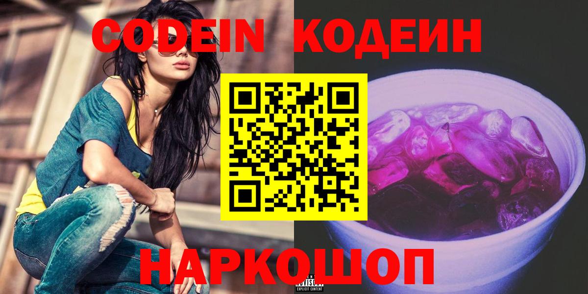 Кодеин напиток Lean (лин)  Вход с VPN  купить   Чебоксары  Кодеин напиток Lean (лин) 