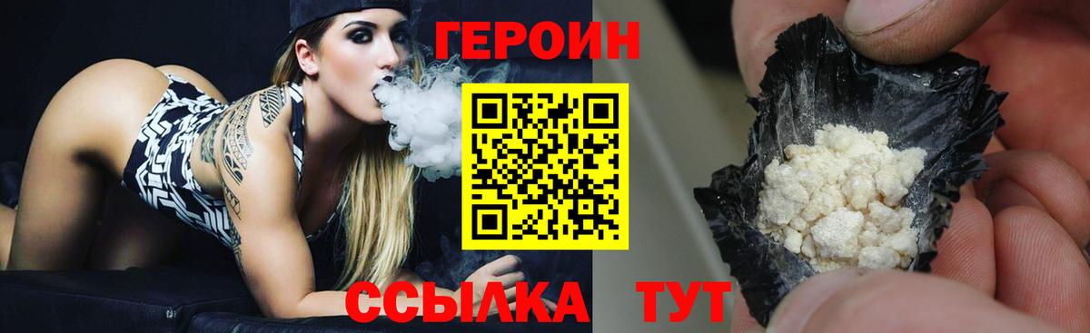 Героин  Вход с VPN  Чебоксары  Героин герыч 