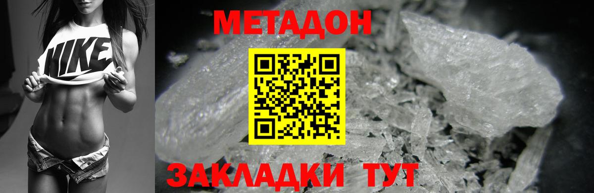 Метадон кристалл  Метадон мёд  Чебоксары  Вход с VPN 